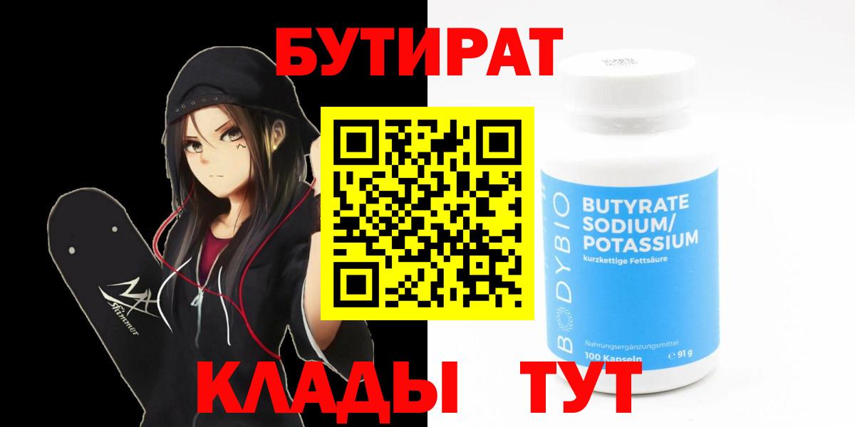 Бутират оксана  Вход с VPN  Волгодонск 