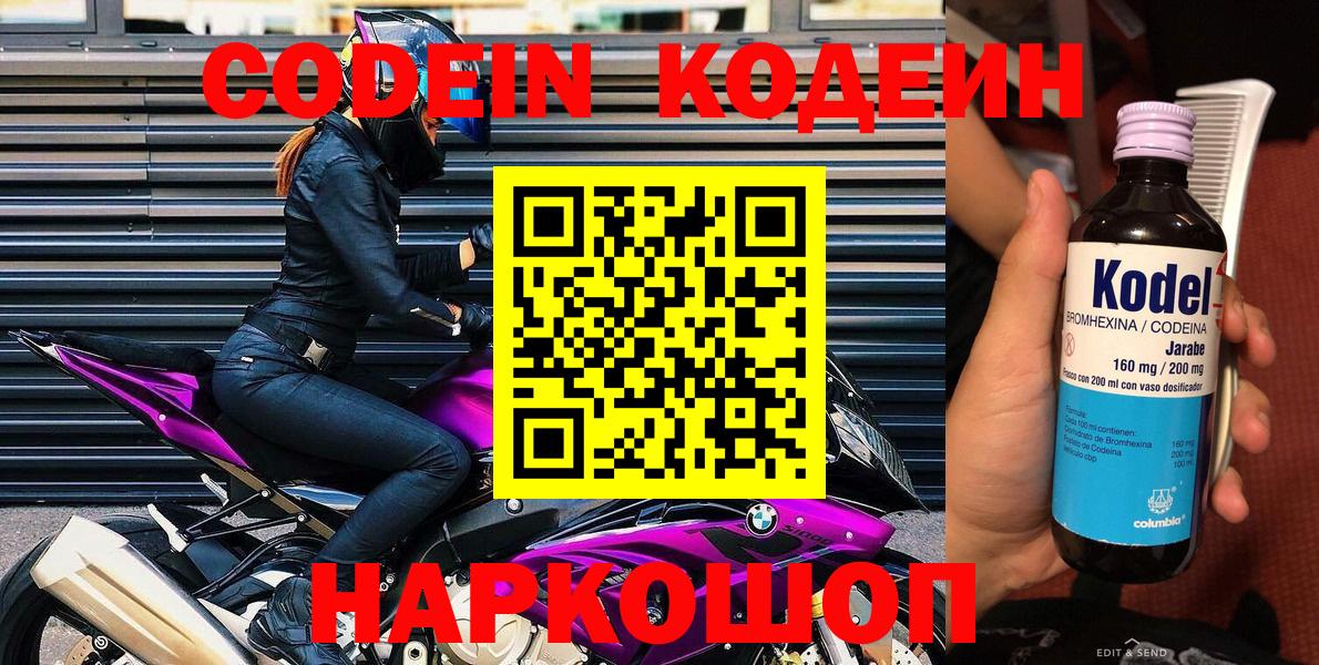 Codein Purple Drank  Вход с VPN  Codein Purple Drank  Волгодонск 