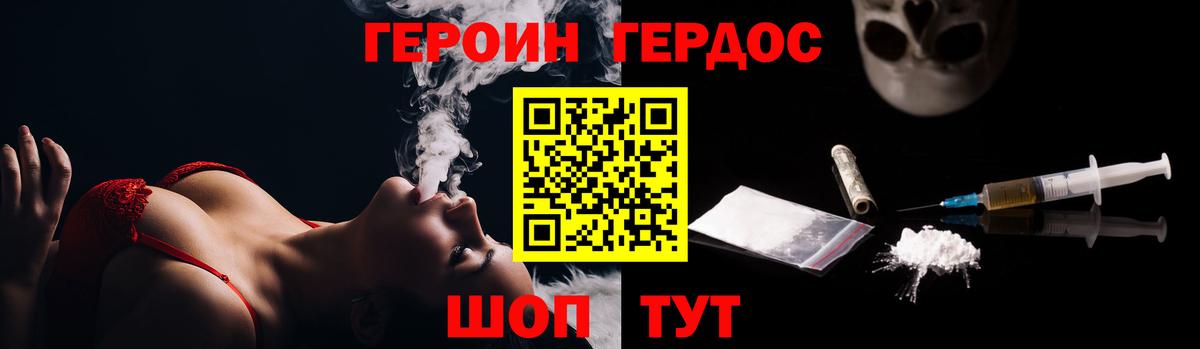 ГЕРОИН хмурый  ГЕРОИН  Волгодонск  Вход с VPN 