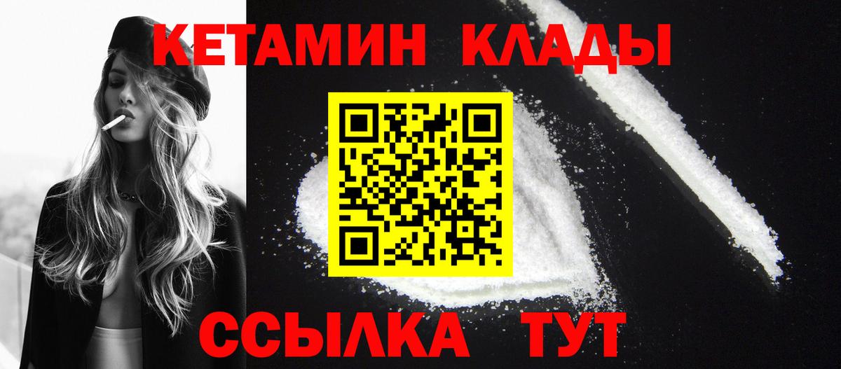 Кетамин VHQ  Вход с VPN  Волгодонск 