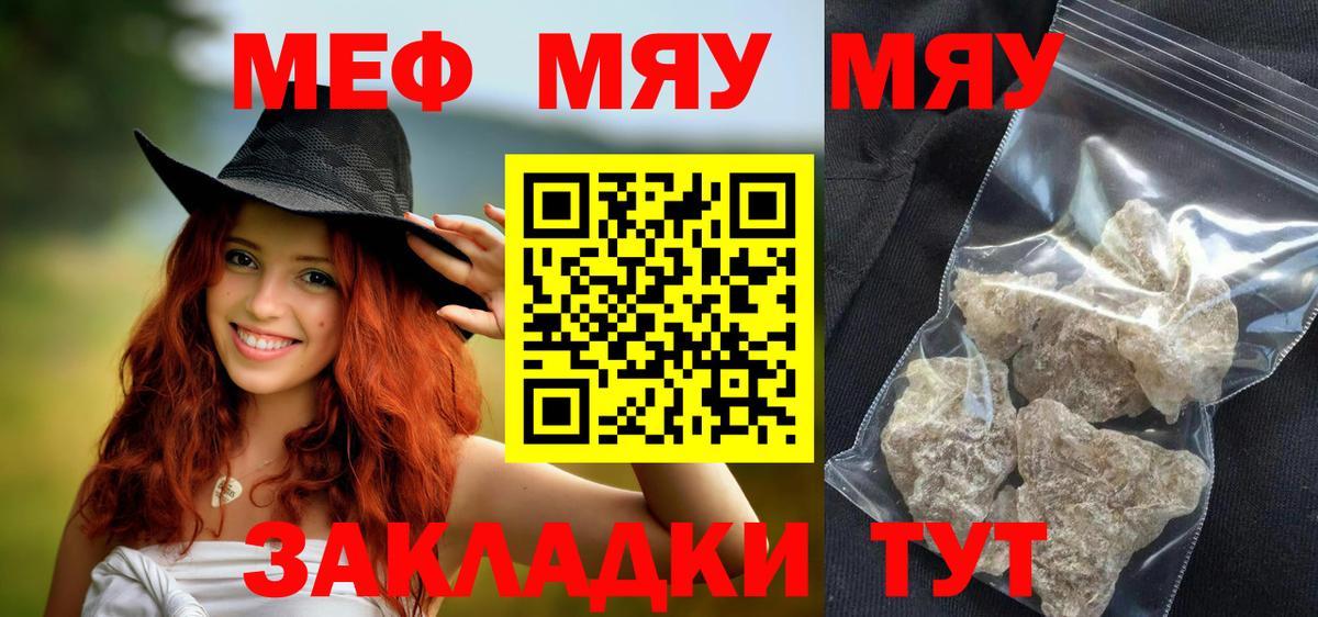 Меф  Волгодонск