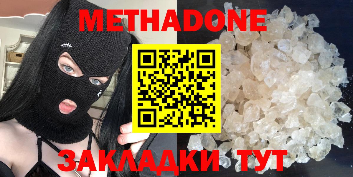 Метадон methadone  Вход с VPN  Волгодонск 