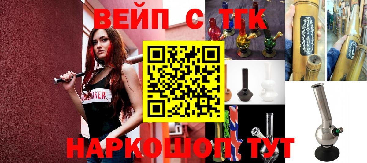 ТГК вейп Волгодонск